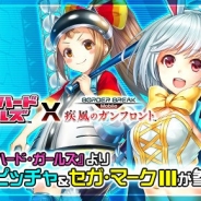 セガゲームス、『ボーダーブレイク mobile』で「セガ・ハード・ガールズ」コラボ第2弾を開催 「セガ・マークⅢ」&「ロボピッチャ」が登場
