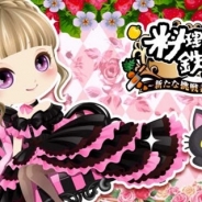 enishとフジテレビ、経営シミュレーションゲーム『料理の鉄人~新たな挑戦者達~』をスマートフォン向け「Ameba」にて配信開始