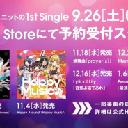 ブシロードミュージック、「D4DJ」全6ユニットの1st SingleをiTunes Storeにて予約受付開始!