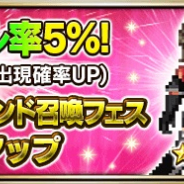 スクエニ、『FFBE』でピックアップレジェンド召喚フェス開催中! パイン★5のピックアップ確率UP