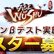 Snail Games、『九陰 -Age of Wushu-』のオープンβテストを11月13日12時までの期間限定で開催
