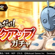 モブキャストゲームス、『キングダム 乱 -天下統一への道-』で48時間限定の「騎兵だけ!ピックアップガチャ」を開催中!