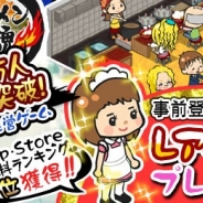 サミーネットワークス、人気ラーメン店経営SLG『ラーメン魂』Androidアプリ版の事前登録の受付開始