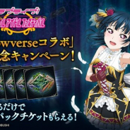 Cygames、『シャドウバース』で『スクフェス』とのスペシャルコラボを開催 特別ログインボーナスで森羅咆哮カードパックチケットがもらえる