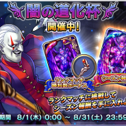 スクエニ、『ドラゴンクエストライバルズ』でランクマッチイベント「闇の道化杯」を開催 「闇の道化スリーブ」や「神鳥の杖アイコン」などが報酬に