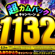 アソビズム、『ドラゴンポーカー』で「超カムバックキャンペーン」を開催 竜石が最大1132個手に入る