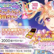 ブシロードとCraft Egg、『ガルパ』で「ハッピーハロウィンドリームフェスティバルスペシャルセット10回ガチャ」を本日15時より開始!