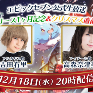 Yostar、『Epic Seven』の公式生放送を12月18日に実施! 期間限定イベント「私の騎士様がこんなにダメなわけがない」もスタート