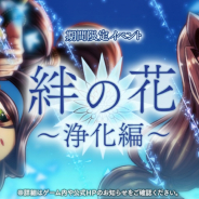 フォワードワークス、『アークザラッド R』にてイベント「絆の花~浄化編~」を開催! 「高潔なる王女 サニア」が新登場