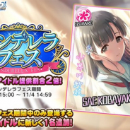 バンナム、『デレステ』でSSレア出現確率2倍の「シンデレラフェス」を開催 新たな限定アイドル「SSレア 小早川紗枝」が登場!