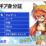 ベクター、『侵攻のオトメギアス』で「オトメギア確定STEP UPガチャ!」を開催 STEP4で★3オトメギア「ローナ」が必ず出現