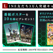 サンライズとバンナム、『機動戦士ガンダム 鉄血のオルフェンズ』公式LINEアカウントの友だち3万人突破を記念したキャンペーンを開催