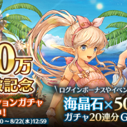 BOI、『ミトラスフィア』が「夏の500万DL突破記念キャンペーン」を開催 ログインボーナスや記念ミッションクリアで「海晶石」500個を入手できる