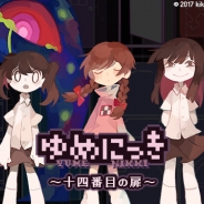 KADOKAWA、『ラノゲツクール』と『ラノゲツクールF』にて『ゆめにっき ~十四番目の扉~』オリジナル素材及び「明×暗SCRAMBLE」オリジナルゲームを配信開始
