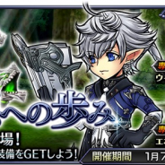 スクエニ、『ディシディア ファイナルファンタジー オペラオムニア』で新イベント「理想への歩み」を開催 型yではアルフィノ、イダ、セリスの★5武器がピックアップに!!