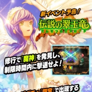 ディンプス、『ファントムゲート戦姫』でイベント「伝説の翠玉竜(エメロード)」を開催