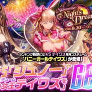 SHIFT UP JP、『デスティニーチャイルド』で夏のレイドイベント「ラグナブレイク Season16」を開催!