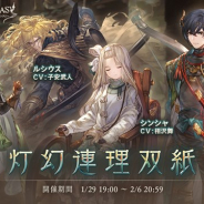 Cygames、『グランブルーファンタジー』で期間限定イベント「灯幻連理双紙」を開催 チャレンジクエストクリアで限定スキン「忿怒の剣客」が手に入る