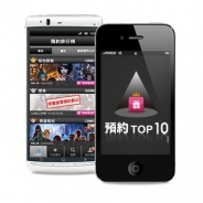 アドウェイズ、台湾子会社がアプリの事前登録サービス「予約トップ10」の提供開始…日本、韓国、中国に続く4カ国目