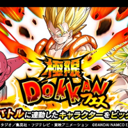 バンナム、『ドラゴンボールZ ドッカンバトル』で「極限ドッカンフェス」&「カテゴリガシャ」を開催中!