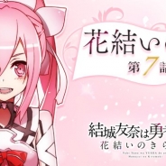 オルトプラス、『結城友奈は勇者である 花結いのきらめき』で「花結いの章 第7話」を追加…遠距離型の勇者が活躍