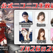 MorningTec Japan、『アビス・ホライズン』の公式ニコニコ生放送を7月26日20時より配信決定! 今後実装予定の新機能の紹介も