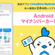 LogicLinks、MVNOサービス「LinksMate」にてサイバートラスト「iTrust 本人確認サービス」を採用した本人確認を開始