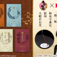 バンダイ、『刀剣乱舞-ONLINE-』×お香の老舗 日本香堂コラボ第3弾の予約受付を開始…大倶利伽羅など刀剣男士5振りをイメージ