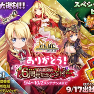 EXNOA、『かんぱに☆ガールズ』で6周年イベントの更新を含むアップデートを実施