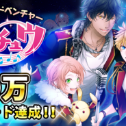 リベル、『アイ★チュウ』が累計70万DLを突破! アイチュウディスクをプレゼント JOYSOUNDでの楽曲配信や2回目の公式イベントも