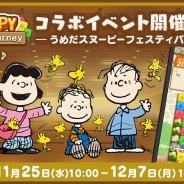 カプコン、『スヌーピー パズルジャーニー』で「うめだスヌーピーフェスティバル2020」とのコラボキャンペーンを開催!