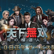 BBGame、極道をテーマにした育成シミュレーションゲーム『天下無双-俺の極道人生-』をリリース