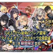 バンナム、『GOD EATER RESONANT OPS』で『テイルズ オブ ザ レイズ』コラボピックアップガシャ「禍獣と鏡界の戦士たち 第三弾」を開催!