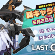 PiG Corporation、『ラストオリジン』で新システムを追加するVer2.0を公開! 新規バイオロイド2体も登場
