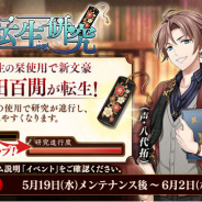 EXNOA、『文豪とアルケミスト』で新文豪「内田百閒(CV:八代拓)」の「転生研究」を開始!