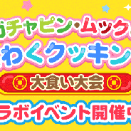 サイバーエージェント、『mogg』が大人気キャラクター「ガチャピン・ムック」とコラボレーションイベントを開催