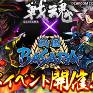DeNA、『戦魂 -SENTAMA』でカプコンの『戦国BASARA』とのコラボを開始! 「★5長曾我部元親」や「★5毛利元就」などコラボ武将が多数登場