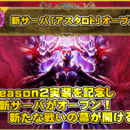 PlayWorks、『ARCANE-アーケイン-』で新サーバー「アスタロト」がオープン 「レベルアップチャレンジ」などスタートダッシュイベントを実施