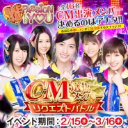 アイア、『SKE48 Passion For You』TVCMに出演するメンバー16名を決定する「CM選抜メンバーリクエストバトル」を開催