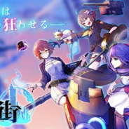 アルファゲームス、『偽想少女と虚構の街』の2021年3月17日をもって終了