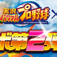 ガンホー、『パズル&ドラゴンズ』で8月19日より『パワプロ』コラボ第2弾を開催 「冴木創」「友沢亮」「志藤玲美」らが新キャラとして登場!