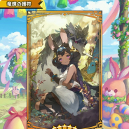 任天堂とCygames、『ドラガリアロスト』でレジェンド召喚「希望と友情のエッグハント ピックアップ」を31日から開催 『ララノア』などがピックアップ!!
