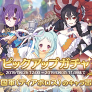 Cygames、『プリンセスコネクト!Re:Dive』で「【悪魔偽王国軍(ディアボロス)】キャラピックアップガチャ」を開始!
