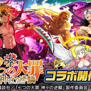 ドリコム、『猫とドラゴン』でアニメ「七つの大罪 神々の逆鱗」とのコラボキャンペーンを実施!