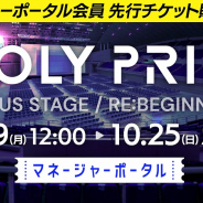 サイバーエージェント、『IDOLY PRIDE』単独イベントの先行チケット販売を開始! 限定グッズの予約販売も
