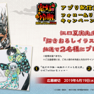タイトー、スマホパズルゲーム『鬼灯の冷徹~地獄のパズルも君次第』を配信開始! 江口夏実先生直筆色紙プレゼントCPキャンペーンを実施
