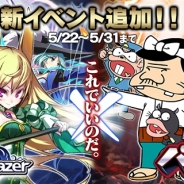 オルトプラス、『ASTRAL GAZER』と映画「天才バカヴォン」とのコラボイベントで新クエストを追加 新イベント「機械文明の脅威」も開催