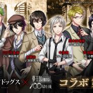 ジークレスト、『夢王国と眠れる100人の王子様』にて『文豪スト』コラボ第2弾を開始! 江戸川乱歩、国木田独歩が登場