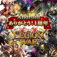 エイチーム、リアルタイムバトルRPG『レギオンウォー』でAndroid版のリリース1周年を記念したキャンペーンを開催。新レアリティも同時解放