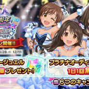 バンナム、『デレステ』で『デレマス』9周年記念CPを開催! ガシャ1日1回無料やスタージュエル50個を毎日プレゼント